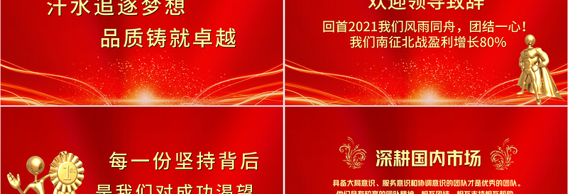 红金奢华奔跑2022PPT虎年年终颁奖典礼企业年会员工表彰大会舞台背景模板
