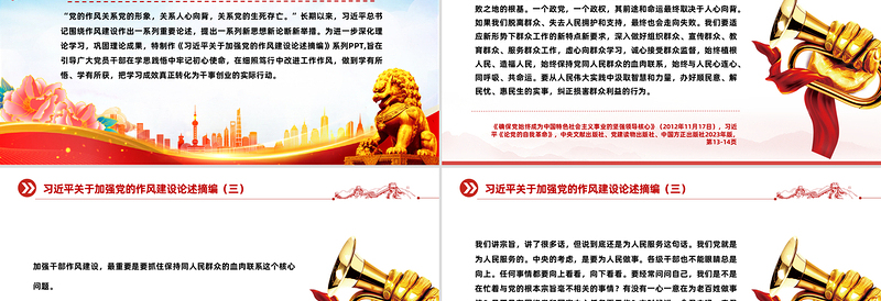 简洁风习近平关于加强党的作风建设论述摘编(三)PPT党课课件