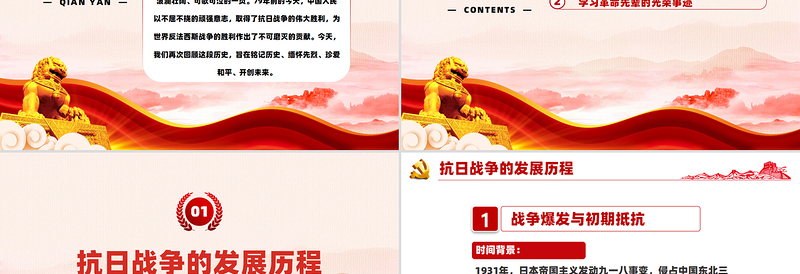 红色大气纪念中国人民抗日战争伟大胜利 79 周年PPT红色简洁铭记历史振兴中华宣讲课件
