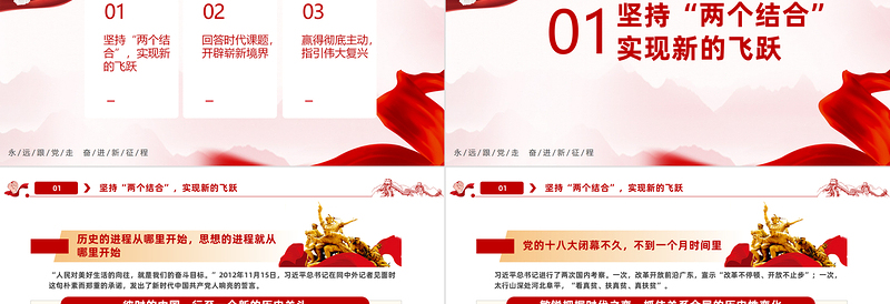 红色简洁复兴之路真理之光PPT风深刻领悟新时代中国特色社会主义思想实现马克思主义中国化新的飞跃课件
