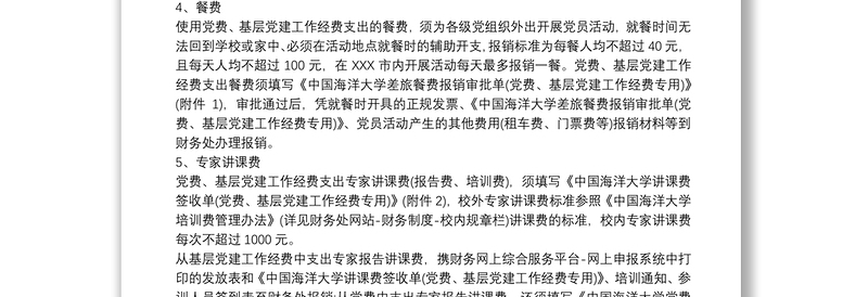 全新党建工作经费预算方案 20xx年党费使用预算方案三篇