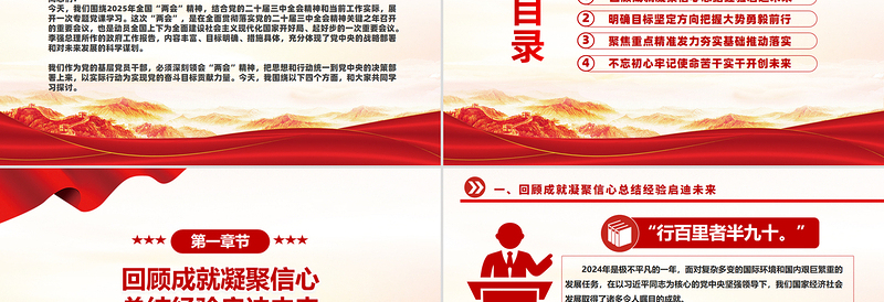 大气精美高举旗帜谋发展勇担使命谱新篇PPT两会精神学习课件下载
