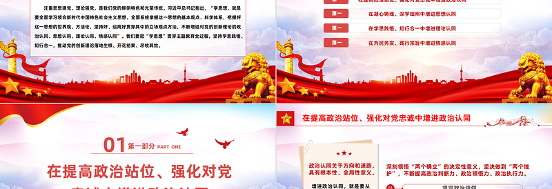 时尚大气在党的创新理论学习中增进“四个认同”PPT简洁精美政治认同思想认同理论认同情感认同思想建党理论强党课件