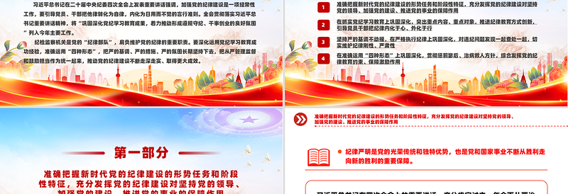 大气时尚全面加强党的纪律建设PPT纪检监察微党课课件