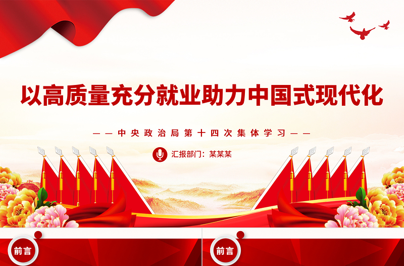 红色光效深刻认识促进高质量充分就业在推进中国式现代化进程中的重大意义PPT课件