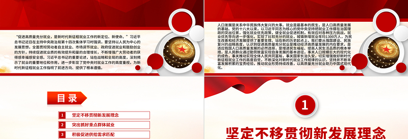 红色光效深刻认识促进高质量充分就业在推进中国式现代化进程中的重大意义PPT课件