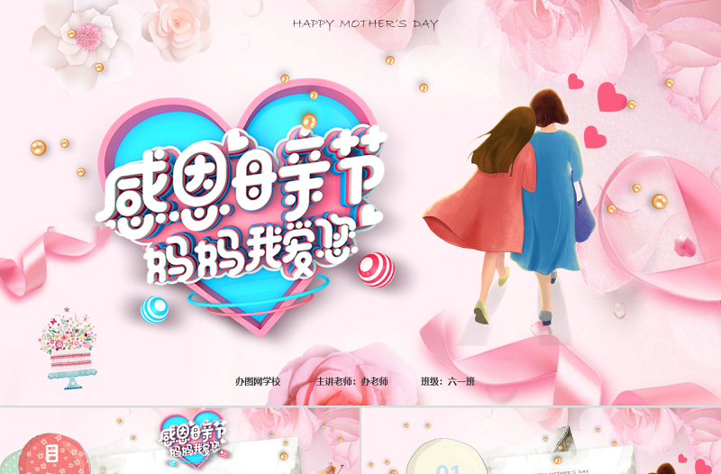 精美时尚感恩母亲节主题班会电子贺卡温馨动画视频开场祝福合集PPT
