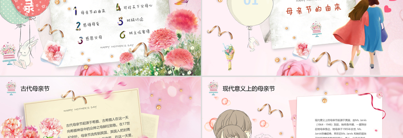 精美时尚感恩母亲节主题班会电子贺卡温馨动画视频开场祝福合集PPT
