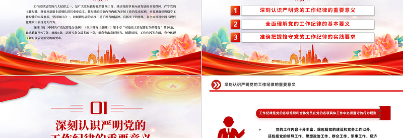 精美时尚严守工作纪律履职尽责善作为PPT党员干部思想教育党课
