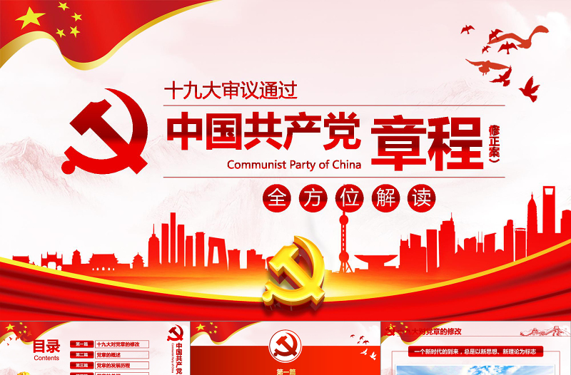 红色渐变2019中国共产党十九大PPT模板