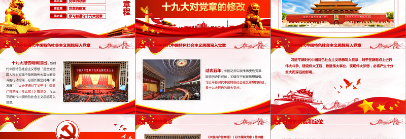 红色渐变2019中国共产党十九大PPT模板