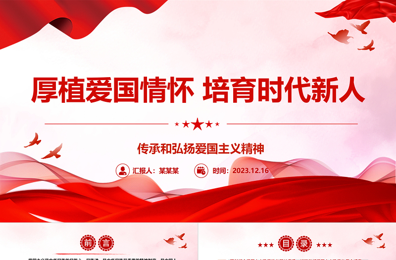 精品加强爱国主义教育培养新时代新朝阳ppt红色党政传承和弘扬爱国主义精神高校党组织党支部专题党课教育课件