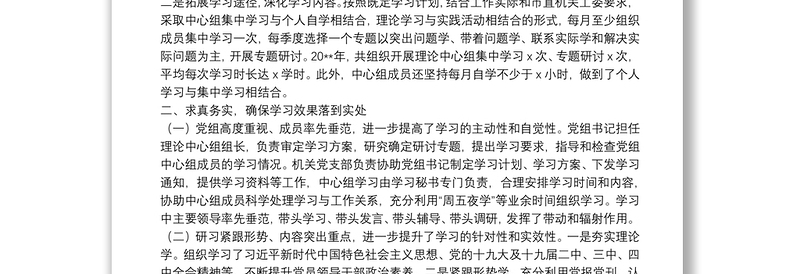 优秀20**年度党组理论中心组学习情况总结报告