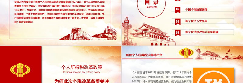 优质原创新个人所得税改革政策解读税法PPT模板