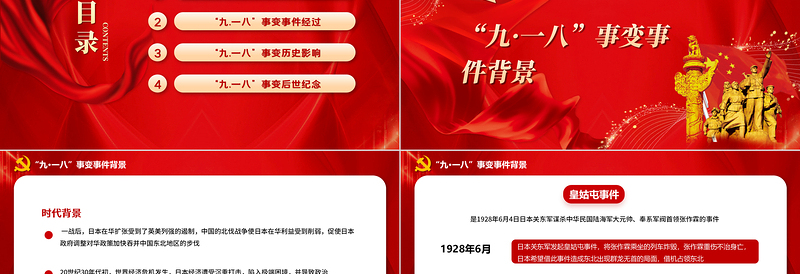 红色精美以史为鉴振兴中华勿忘国耻九一八事变历史爱国主义教育PPT