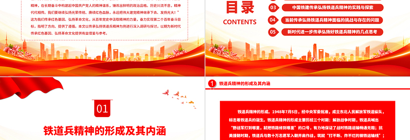 传承红色基因弘扬革命文化PPT精美党政风以新时代传承弘扬铁道兵精神为例专题党课党建课件