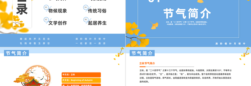 立秋时节PPT卡通风二十四节气之立秋知识宣讲课件模板下载