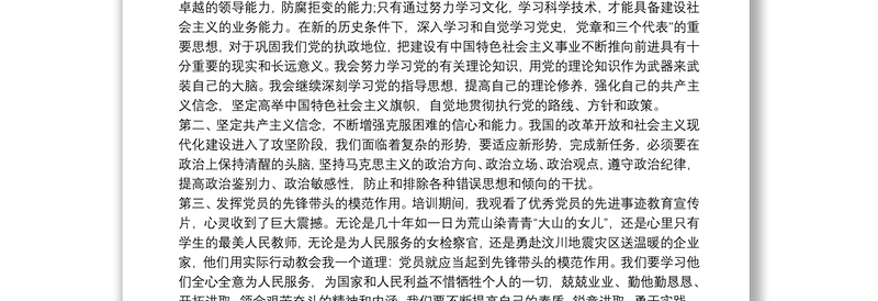 实用20xx年参加党员发展对象培训心得体会3篇