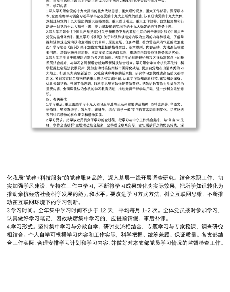 实用20**年机关党员学习计划