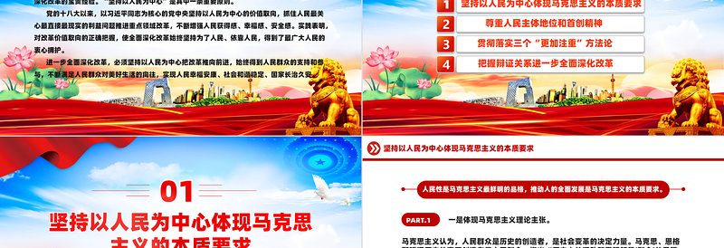 以人民为中心把改革推向前进PPT党建风学习二十届三中全会课件