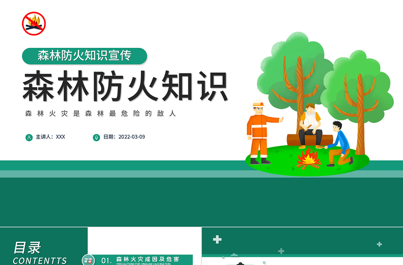 简约卡通风森林防火知识PPT森林消防日知识宣讲主题教育班会课件模板