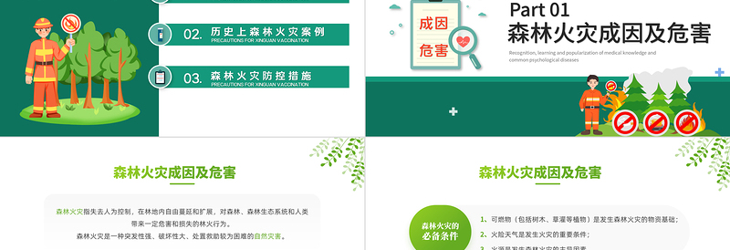 简约卡通风森林防火知识PPT森林消防日知识宣讲主题教育班会课件模板