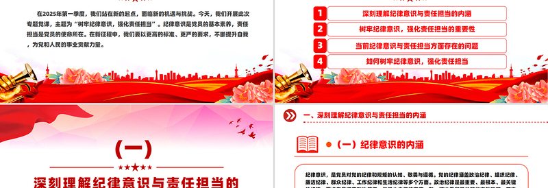 红色精美树牢纪律意识强化责任担当PPT党员干部纪律教育微党课