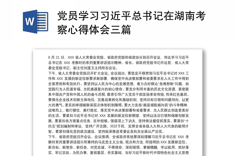 优秀党员学习习近平总书记在湖南考察心得体会三篇