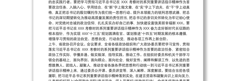 优秀党员学习习近平总书记在湖南考察心得体会三篇