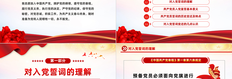 重温入党誓词凝聚奋进力量PPT红色党政风七一建党节102周年专题党课课件模板下载