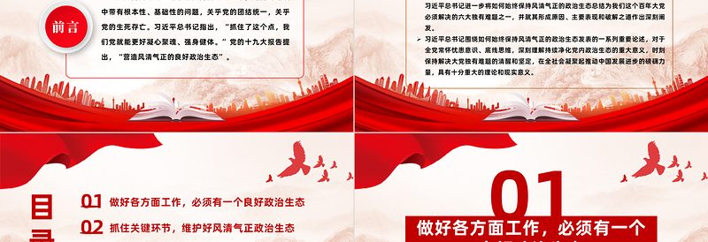 简洁实用如何始终保持风清气正的政治生态PPT简洁精美严肃党内政治生活净化党内政治生态党课课件