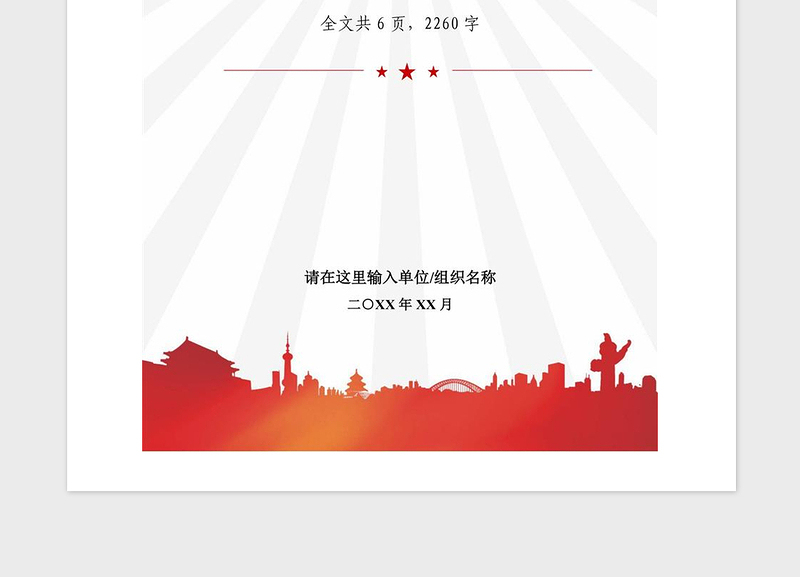 精品党支部半年季度党建工作总结