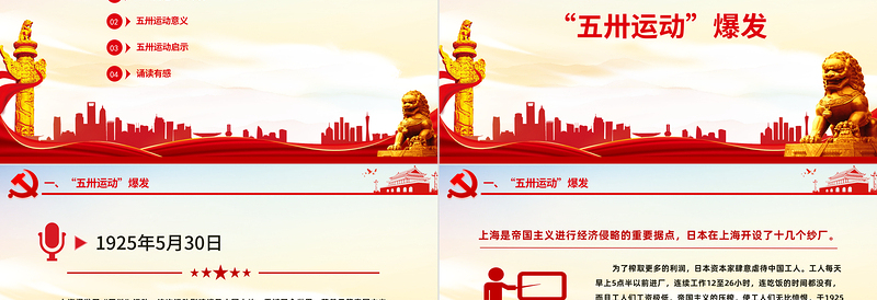 纪念五卅运动99周年PPT党史学习教育党课下载
