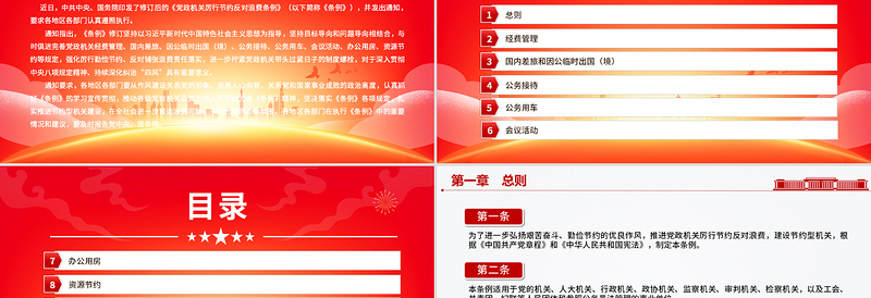 简洁大气《党政机关厉行节约反对浪费条例》PPT党课
