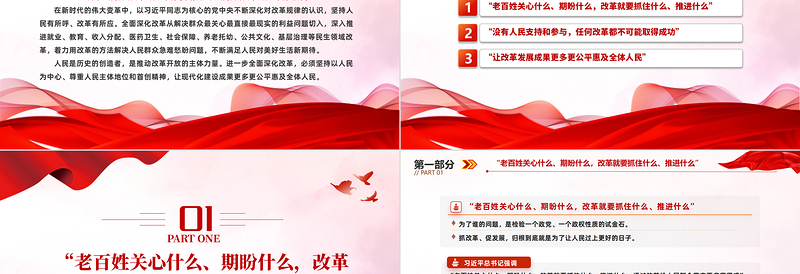 红色党建风新时代全面深化改革的实践与启示述评之四PPT红色精美坚持以人民为中心推进改革党课