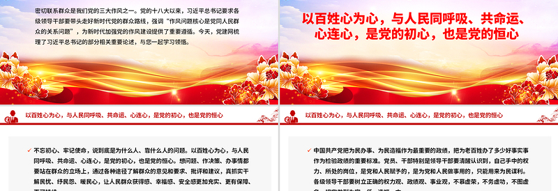 大气精美党的最大政治优势是密切联系群众总书记重要论述PPT党课课件
