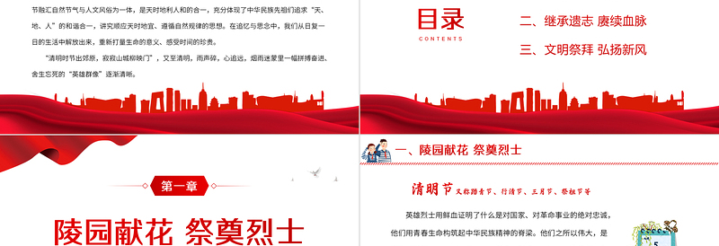 清明祭英烈哀思寄忠魂PPT精美简洁清明节追思缅怀先烈课件