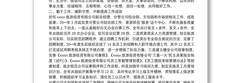 优质国有企业办公室主任个人三年工作总结