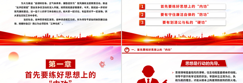 简洁大气自律树形象正气做表率廉勤促作为PPT党风廉政教育微党课