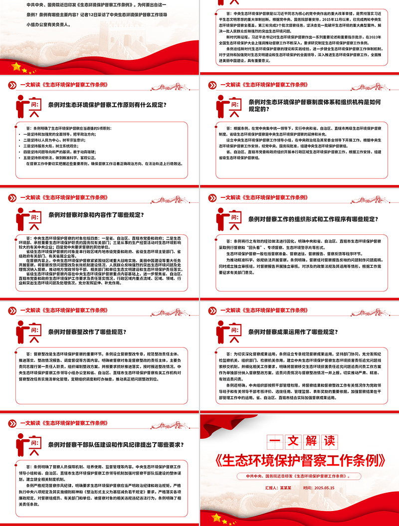 大气时尚一文读懂《生态环境保护督察工作条例》PPT课件下载