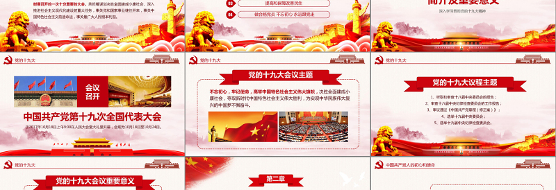 简洁大气2019党的十九大会议PPT模板