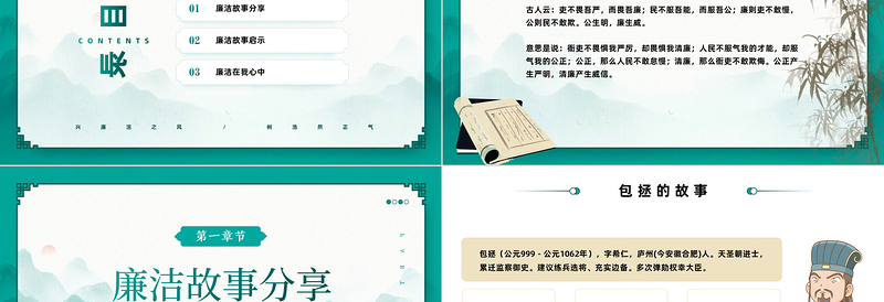 廉洁文化进校园PPT水墨风廉洁在我心中小学校园廉洁警示文化教育主题班会课件模板