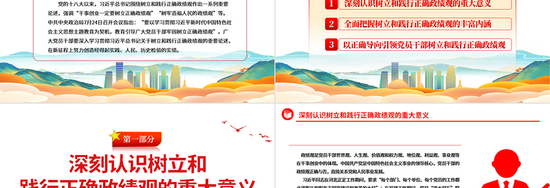 红色创意年轻干部要树立和践行正确政绩观ppt大气党建风党员干部思想教育党课