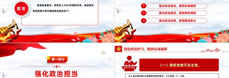 简约大气述职述德述廉PPT红色精美领导干部“一把手”工作总结报告模板