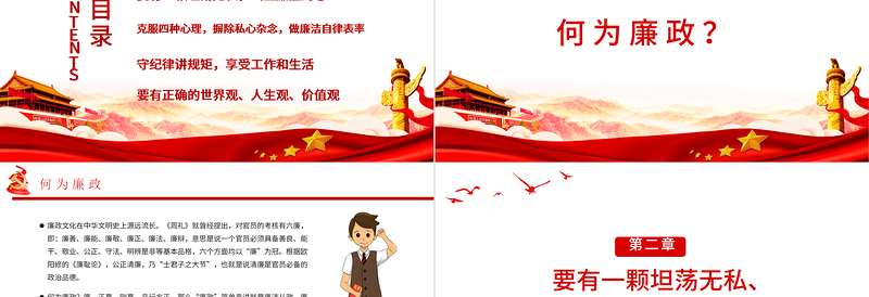 红色党政风守纪律讲规矩PPT做新时代廉洁自律表率党员思想教育党课课件