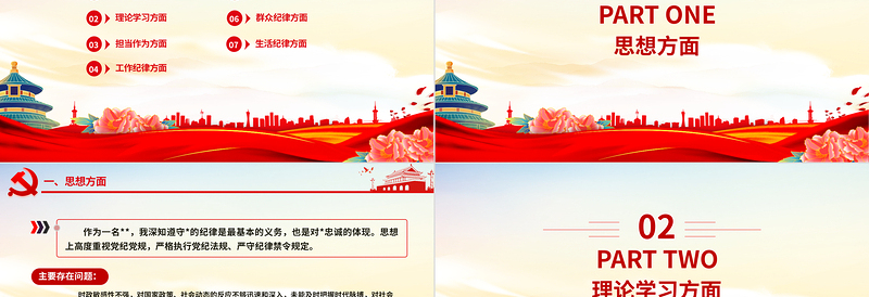 精美时尚精美风检视问题清单与整改措施PPT党纪学习教育课件模板