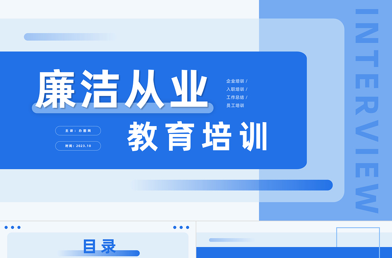 新员工入职廉洁从业教育培训PPT卡通插画风新员工入职企业员工培训课件模板下载