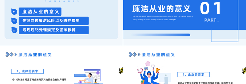 新员工入职廉洁从业教育培训PPT卡通插画风新员工入职企业员工培训课件模板下载