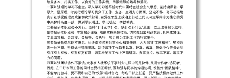精选新任中层干部任前廉政提醒谈话