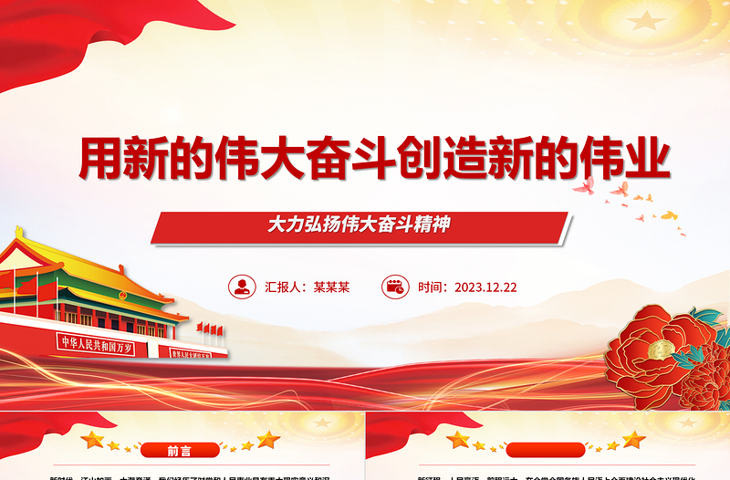优质中国式现代化的乐章用新的伟大奋斗来奏鸣ppt简约党政风大力弘扬伟大奋斗精神党支部专题党课